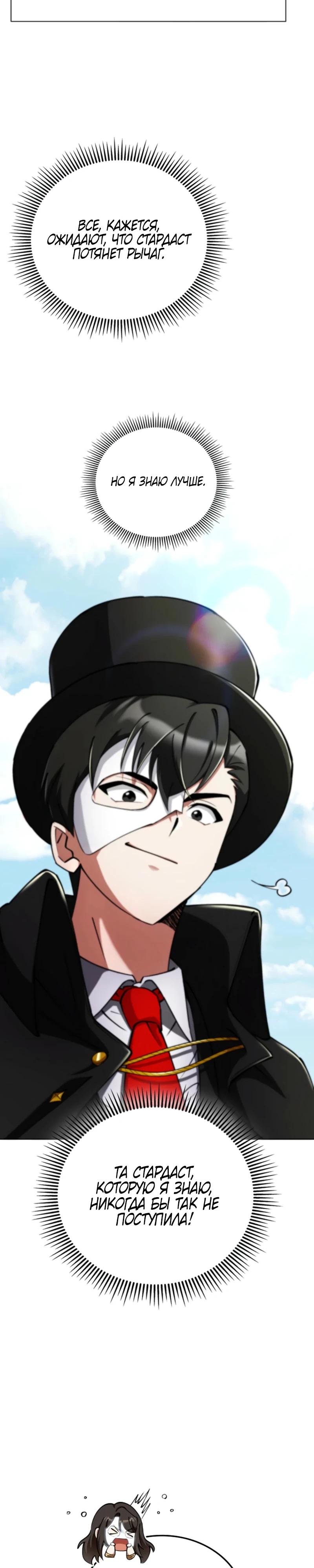 Манга Я стал злодеем, которым одержима героиня - Глава 7 Страница 44