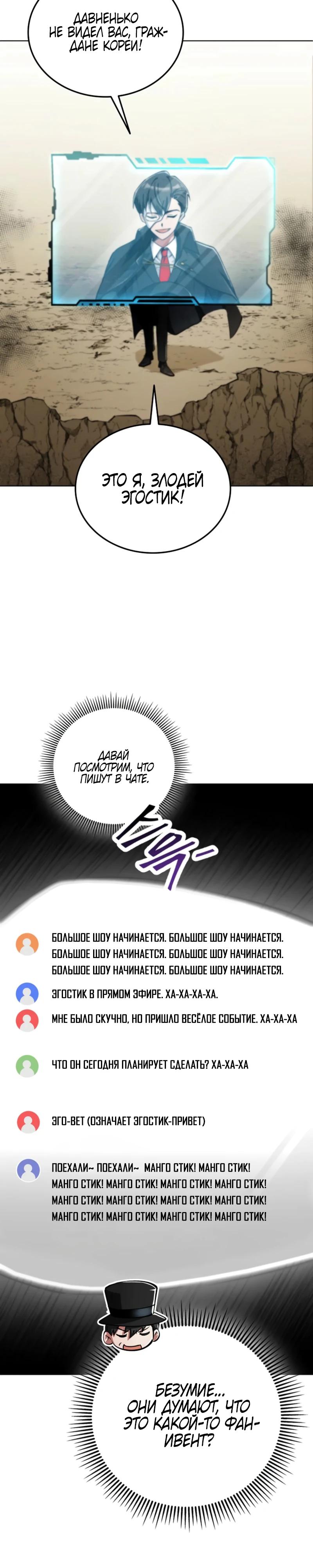 Манга Я стал злодеем, которым одержима героиня - Глава 7 Страница 34