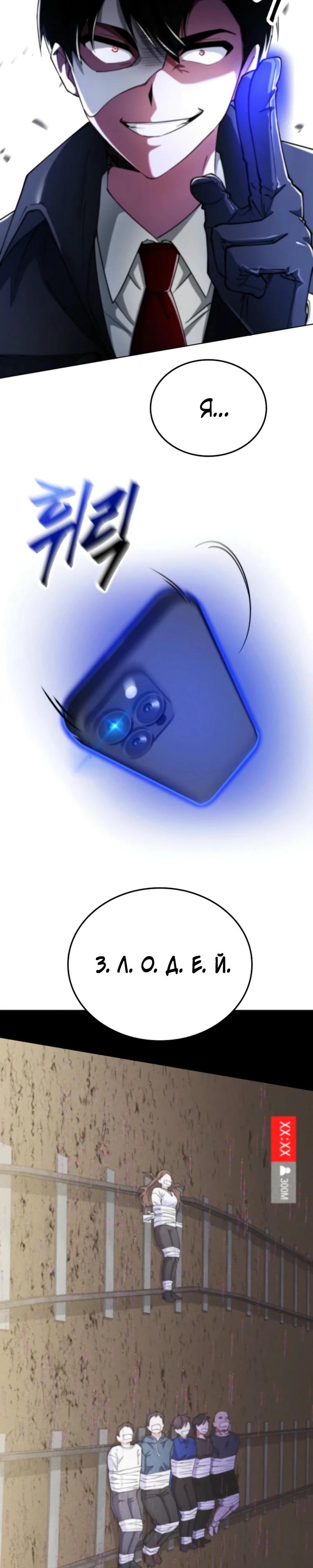 Манга Я стал злодеем, которым одержима героиня - Глава 7 Страница 36
