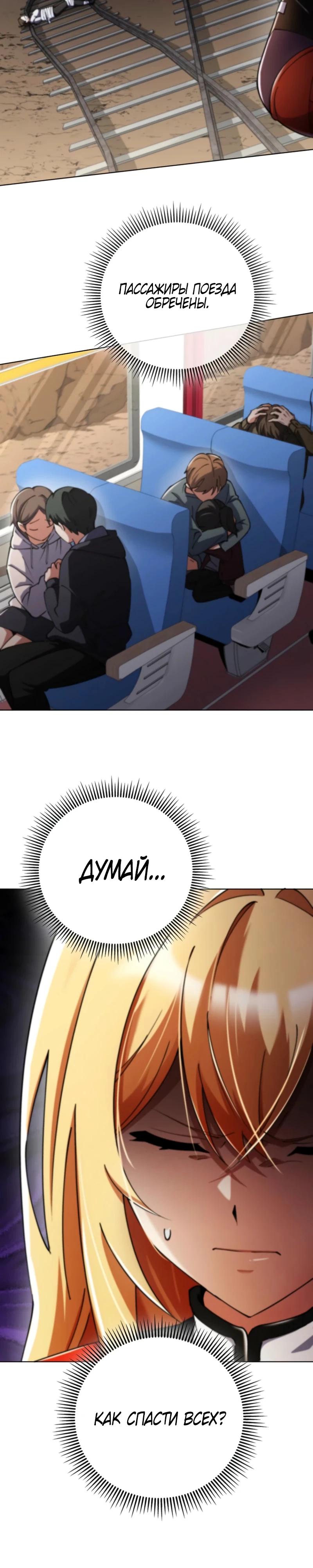 Манга Я стал злодеем, которым одержима героиня - Глава 7 Страница 42