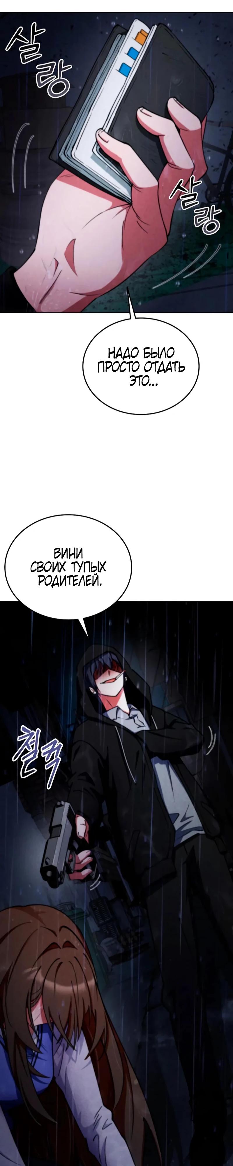 Манга Я стал злодеем, которым одержима героиня - Глава 7 Страница 3