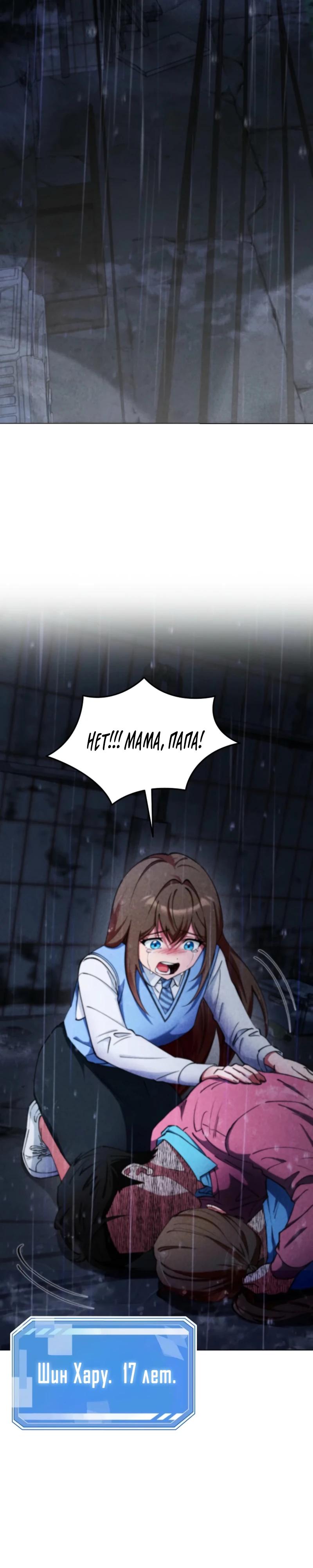 Манга Я стал злодеем, которым одержима героиня - Глава 7 Страница 2