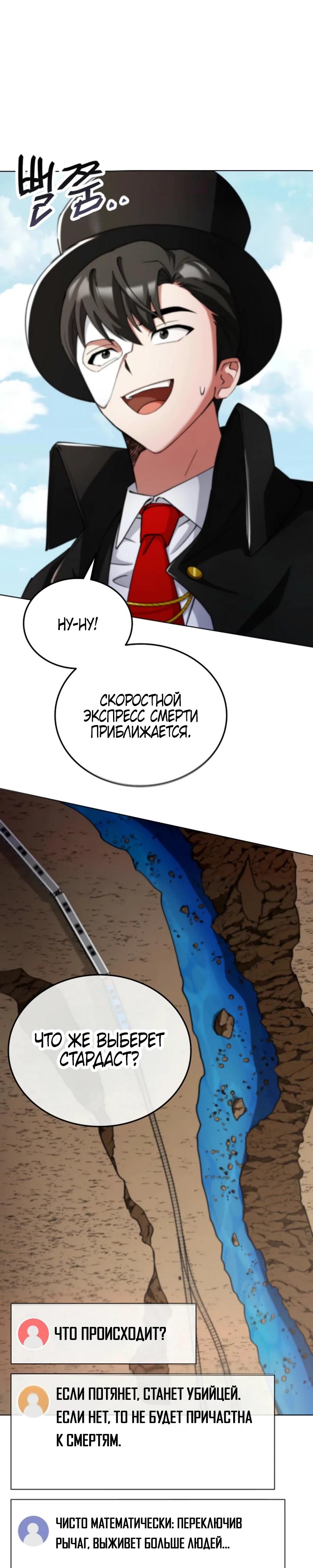 Манга Я стал злодеем, которым одержима героиня - Глава 7 Страница 43