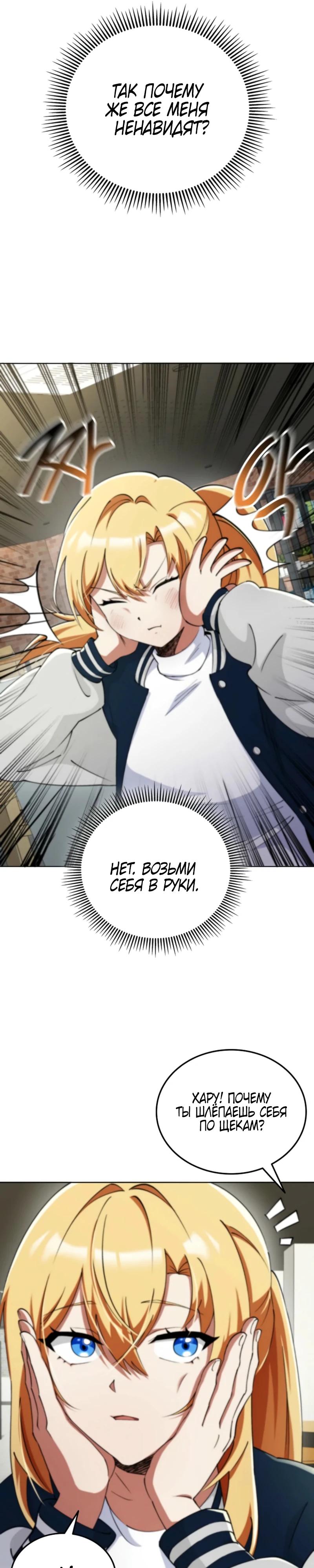 Манга Я стал злодеем, которым одержима героиня - Глава 7 Страница 27