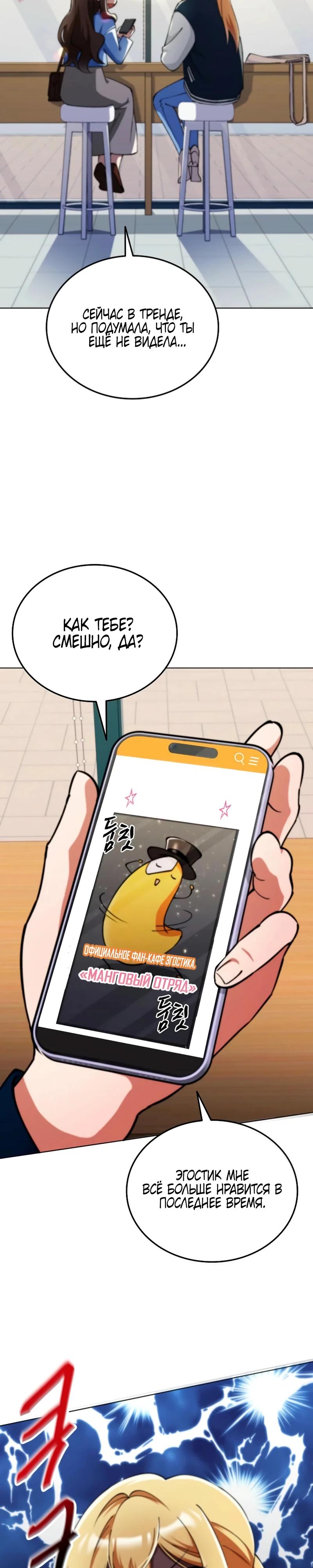 Манга Я стал злодеем, которым одержима героиня - Глава 7 Страница 29