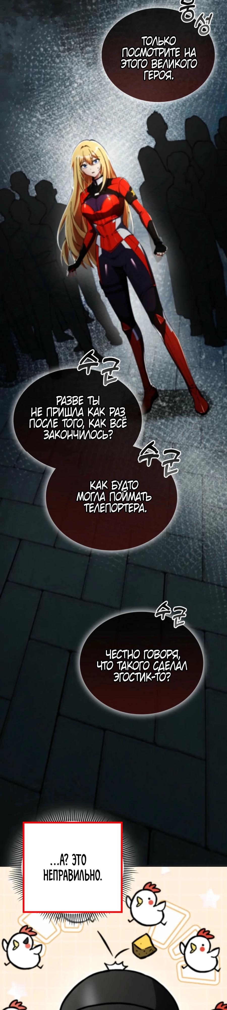 Манга Я стал злодеем, которым одержима героиня - Глава 6 Страница 41