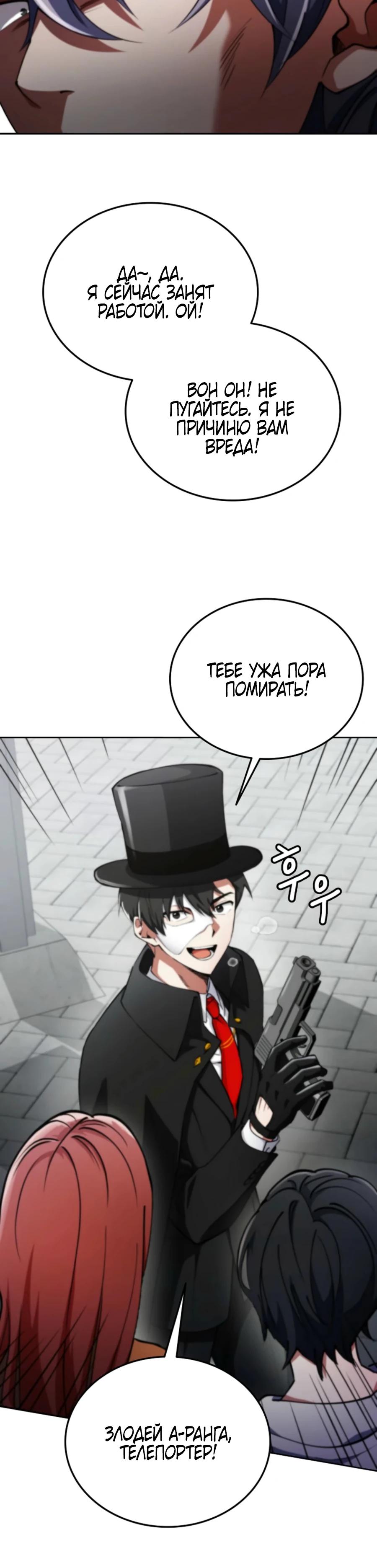 Манга Я стал злодеем, которым одержима героиня - Глава 6 Страница 16