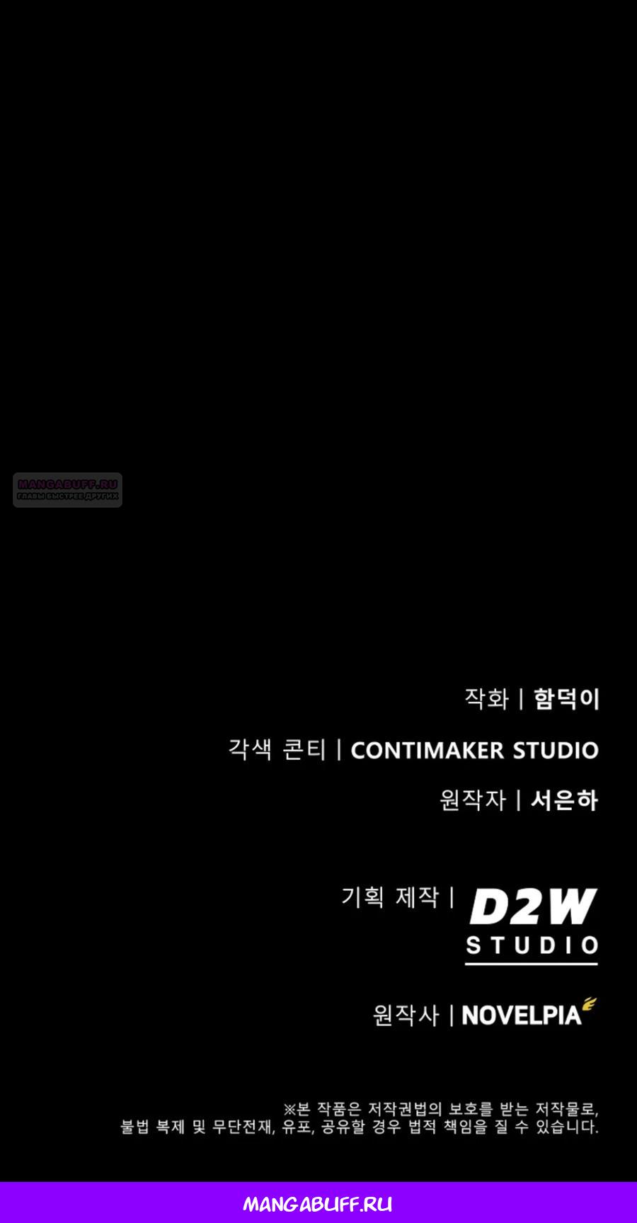 Манга Я стал злодеем, которым одержима героиня - Глава 6 Страница 53