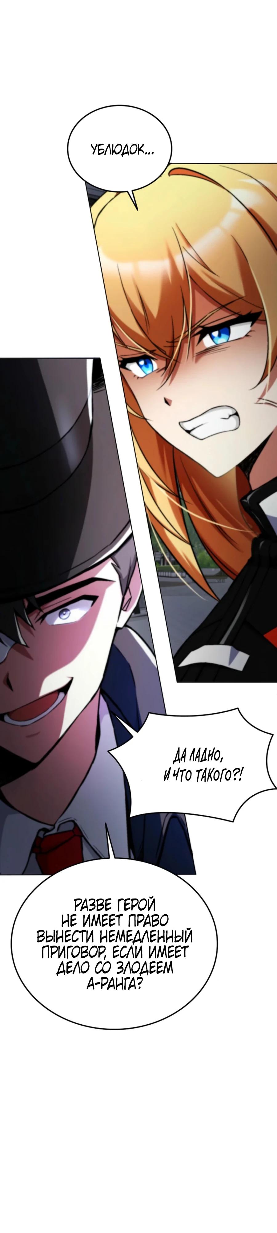 Манга Я стал злодеем, которым одержима героиня - Глава 6 Страница 38