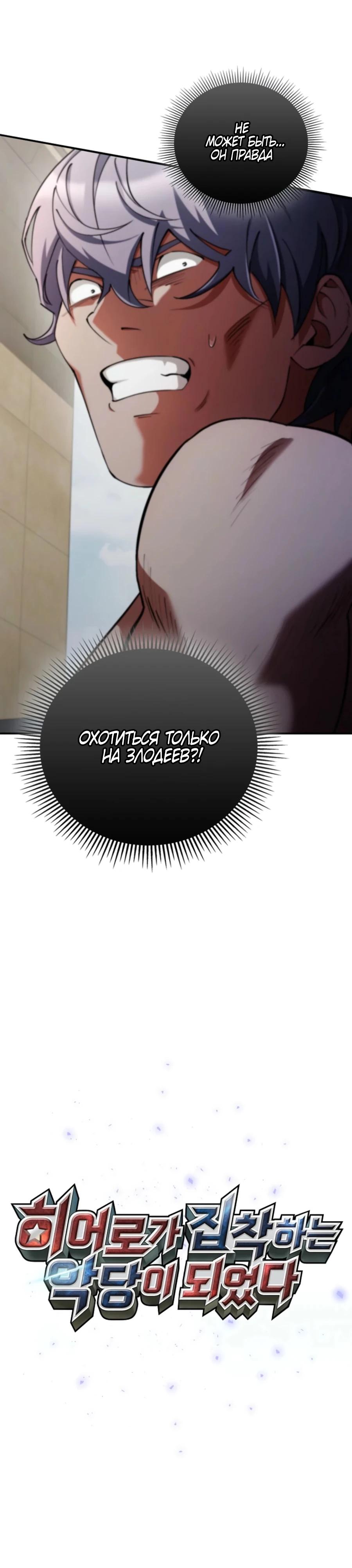 Манга Я стал злодеем, которым одержима героиня - Глава 6 Страница 17