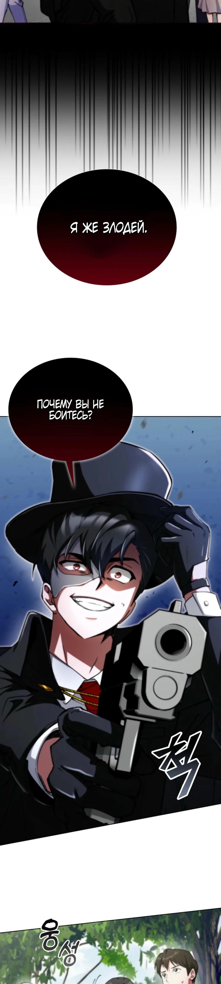 Манга Я стал злодеем, которым одержима героиня - Глава 6 Страница 33