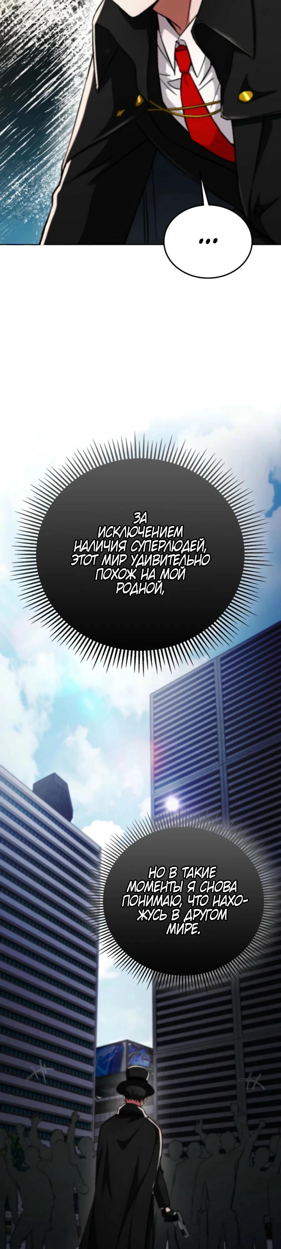 Манга Я стал злодеем, которым одержима героиня - Глава 6 Страница 31