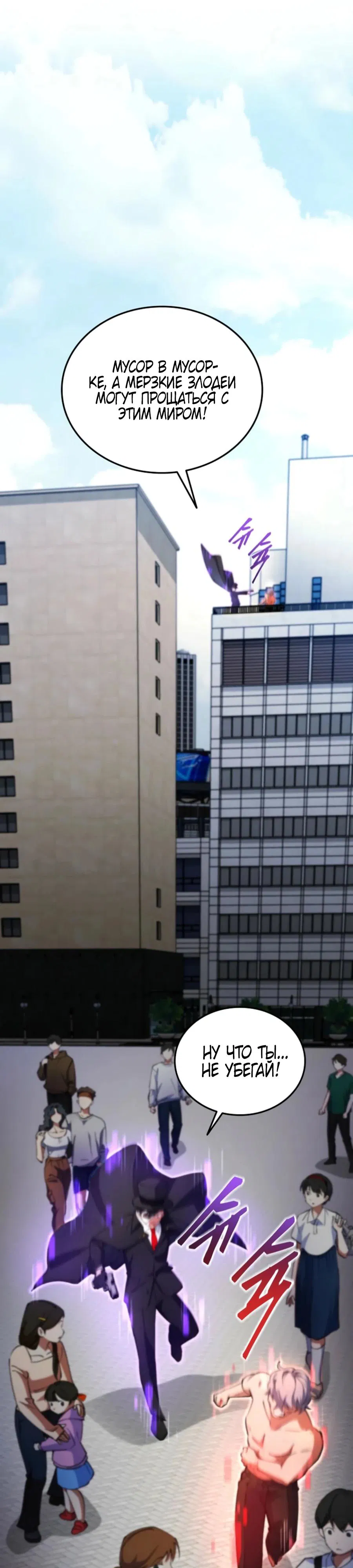 Манга Я стал злодеем, которым одержима героиня - Глава 6 Страница 18