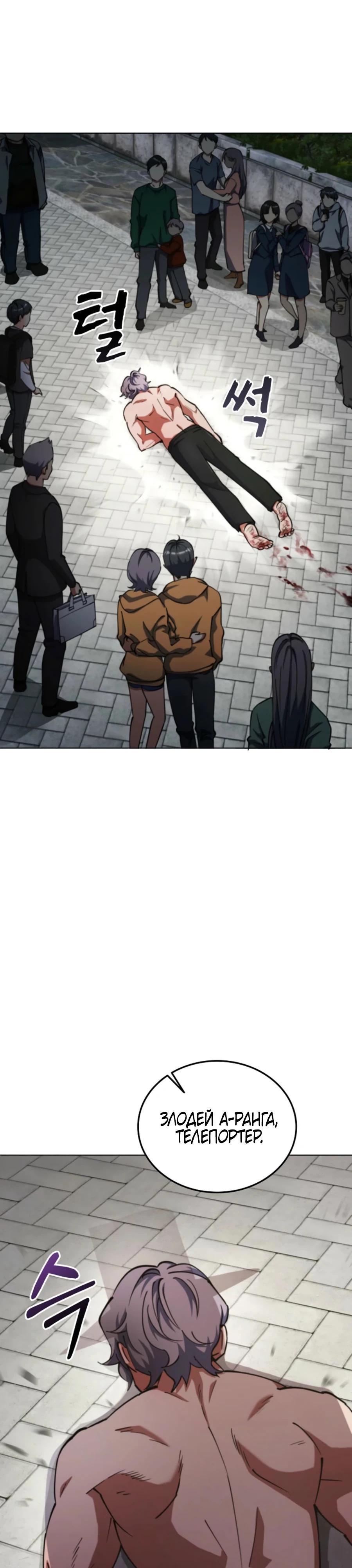 Манга Я стал злодеем, которым одержима героиня - Глава 6 Страница 23