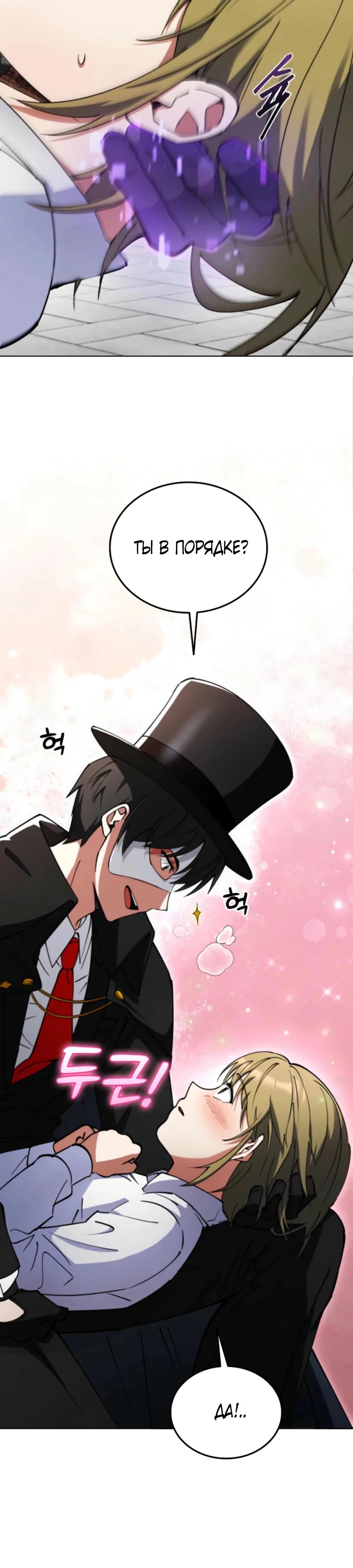 Манга Я стал злодеем, которым одержима героиня - Глава 6 Страница 21