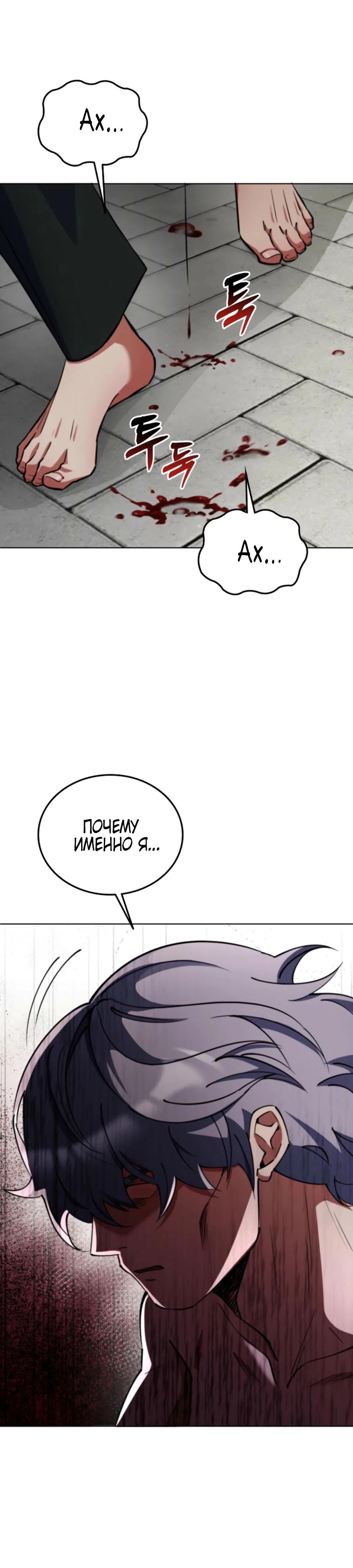 Манга Я стал злодеем, которым одержима героиня - Глава 6 Страница 22