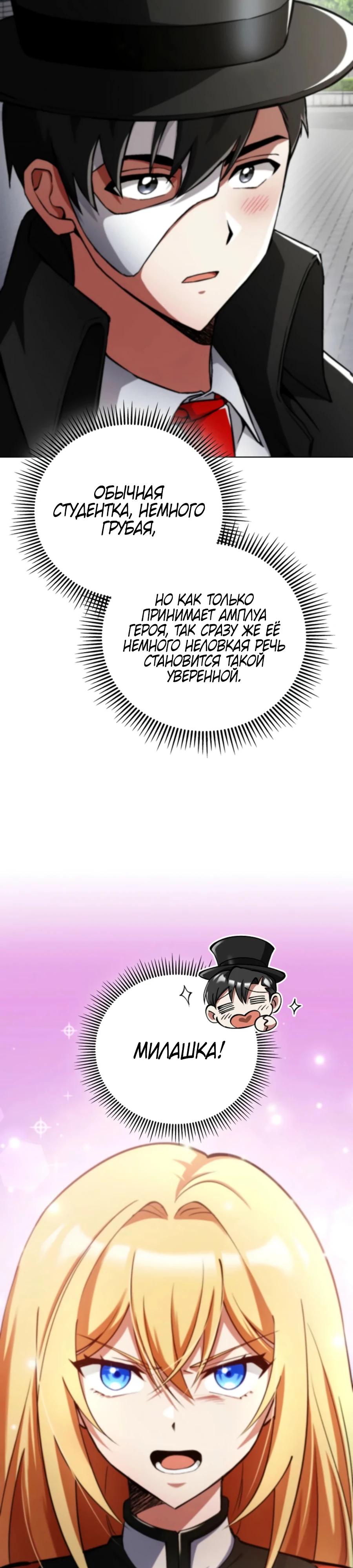 Манга Я стал злодеем, которым одержима героиня - Глава 6 Страница 36