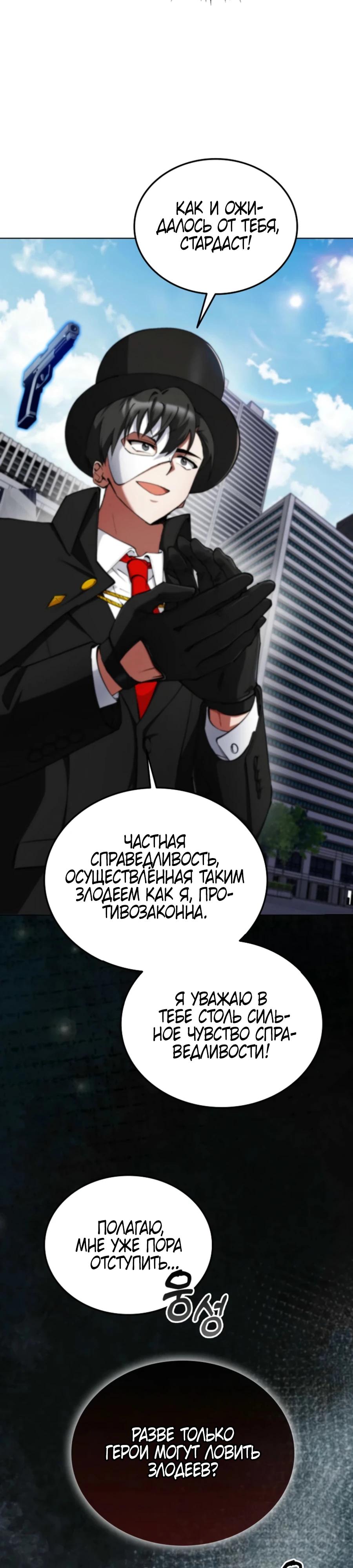 Манга Я стал злодеем, которым одержима героиня - Глава 6 Страница 40