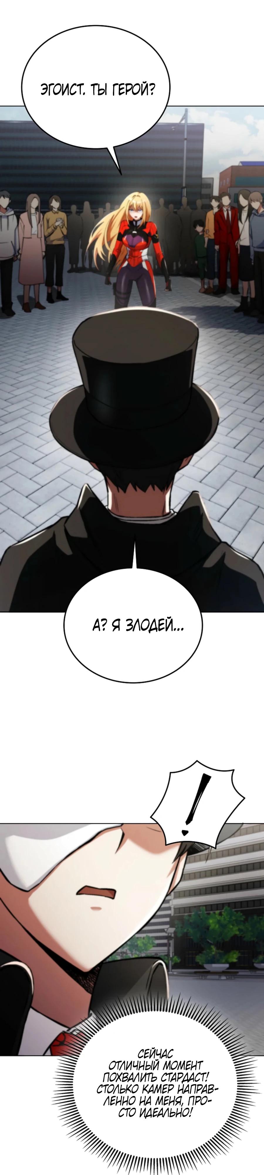 Манга Я стал злодеем, которым одержима героиня - Глава 6 Страница 39