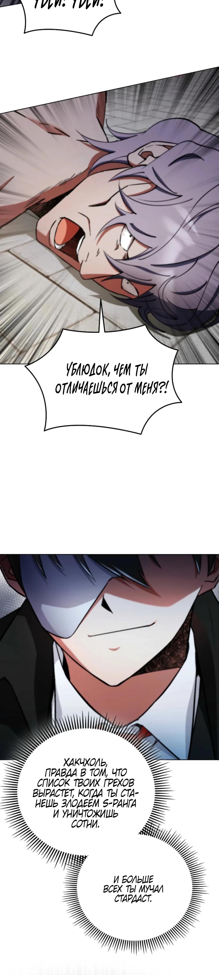 Манга Я стал злодеем, которым одержима героиня - Глава 6 Страница 27