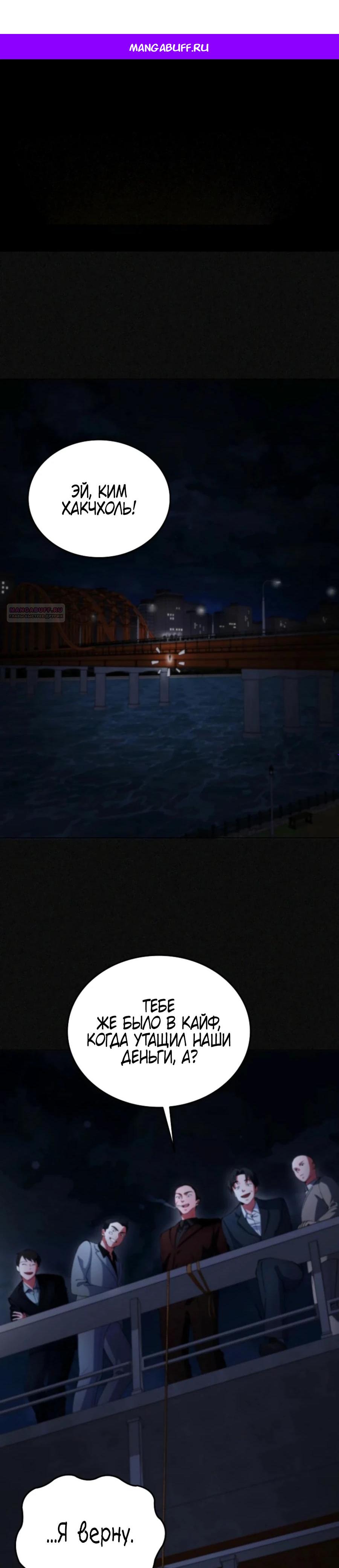 Манга Я стал злодеем, которым одержима героиня - Глава 6 Страница 1