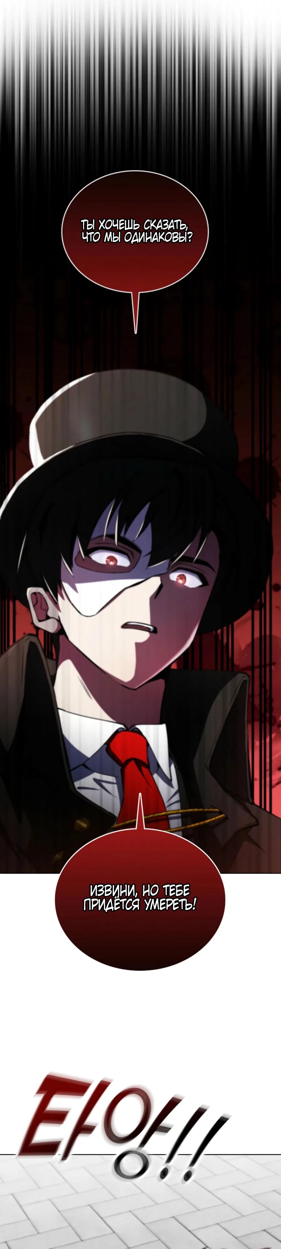 Манга Я стал злодеем, которым одержима героиня - Глава 6 Страница 28