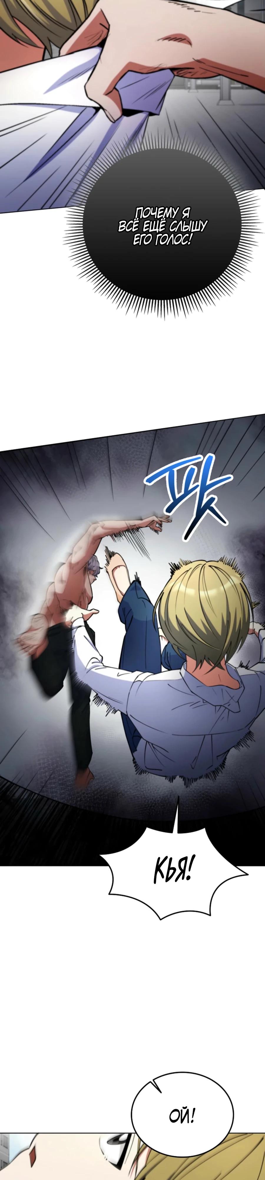 Манга Я стал злодеем, которым одержима героиня - Глава 6 Страница 20