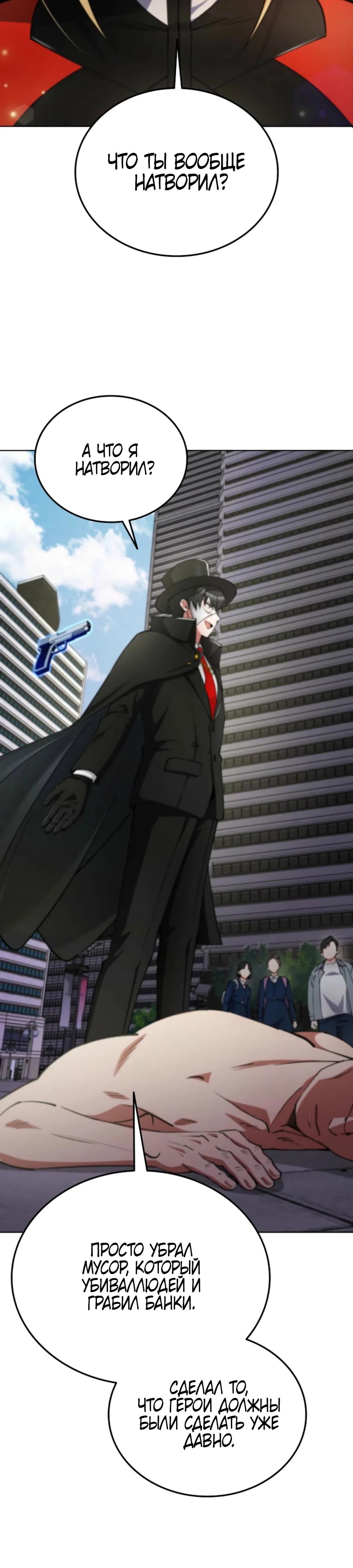 Манга Я стал злодеем, которым одержима героиня - Глава 6 Страница 37