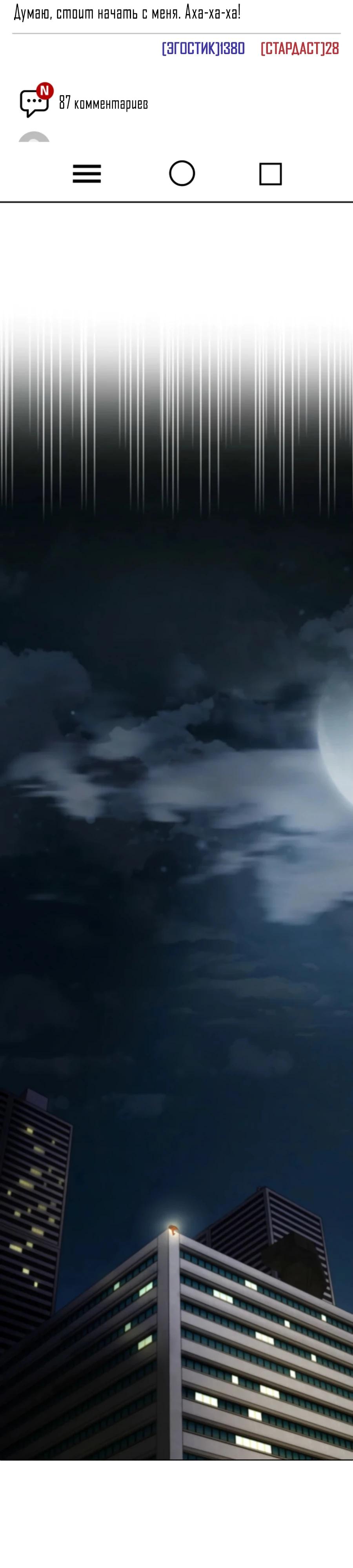 Манга Я стал злодеем, которым одержима героиня - Глава 6 Страница 50