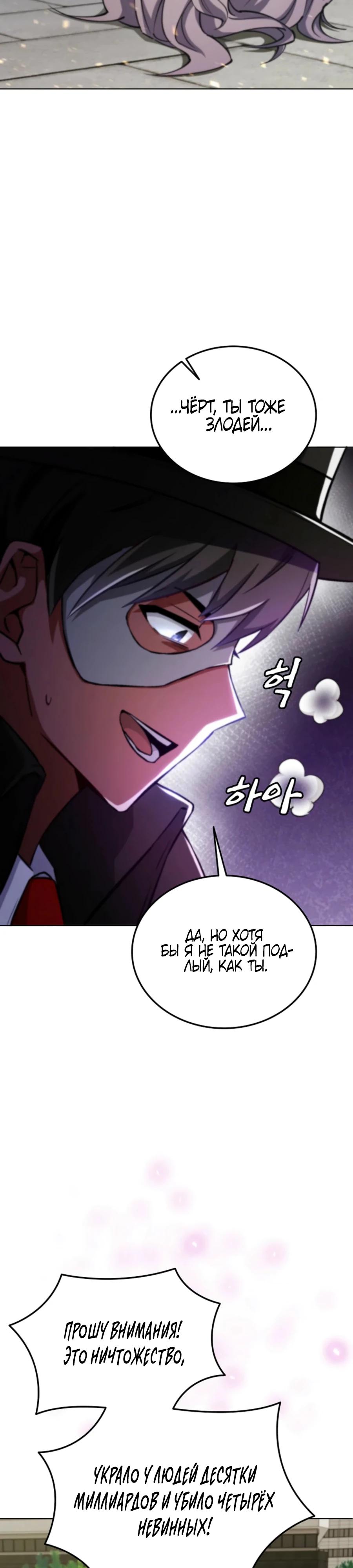 Манга Я стал злодеем, которым одержима героиня - Глава 6 Страница 25