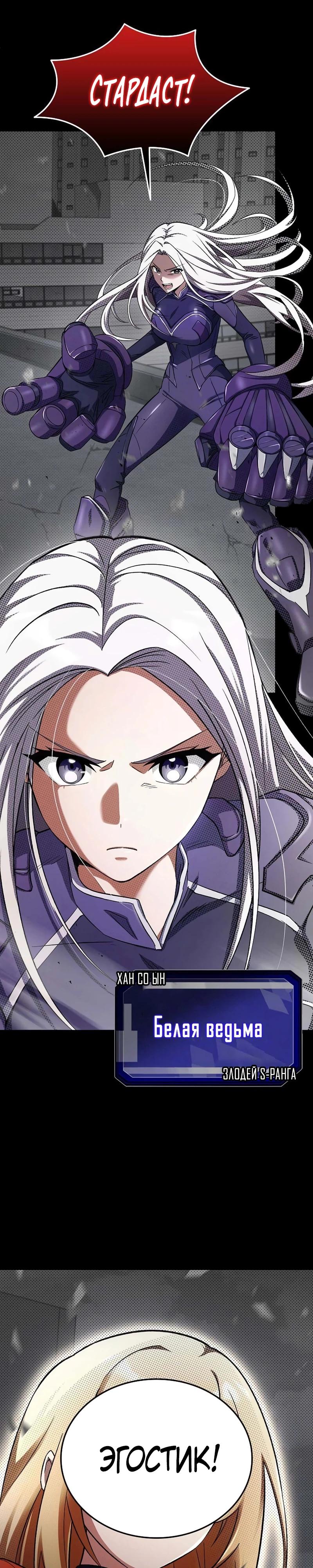 Манга Я стал злодеем, которым одержима героиня - Глава 5 Страница 2