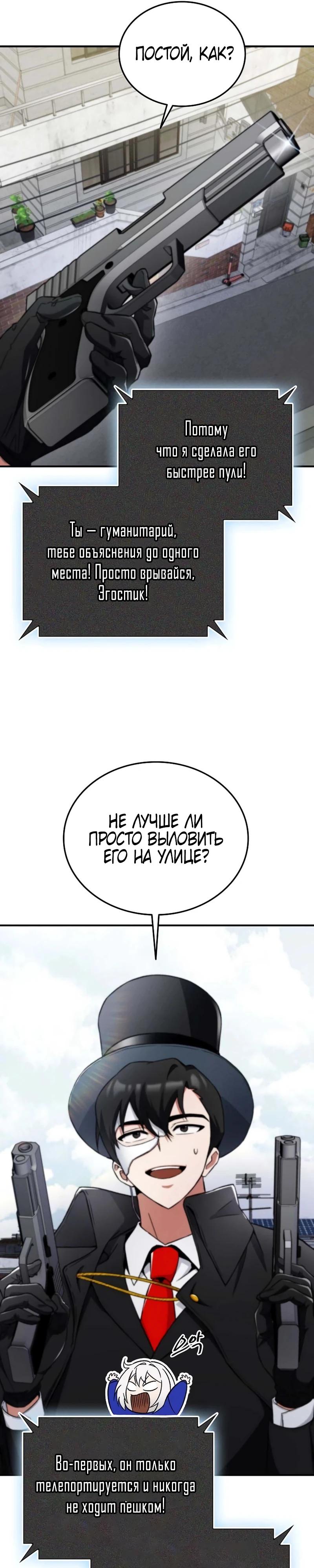 Манга Я стал злодеем, которым одержима героиня - Глава 5 Страница 25