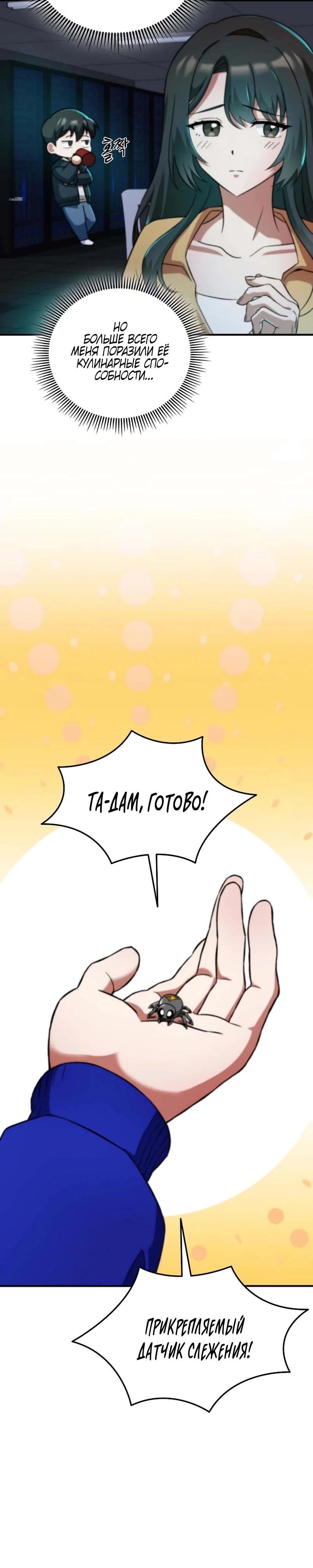 Манга Я стал злодеем, которым одержима героиня - Глава 5 Страница 19