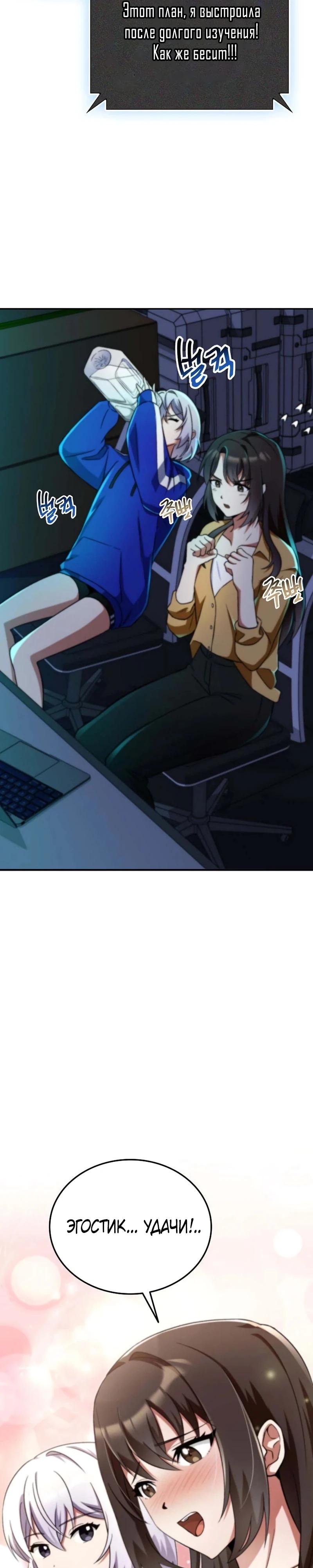 Манга Я стал злодеем, которым одержима героиня - Глава 5 Страница 26