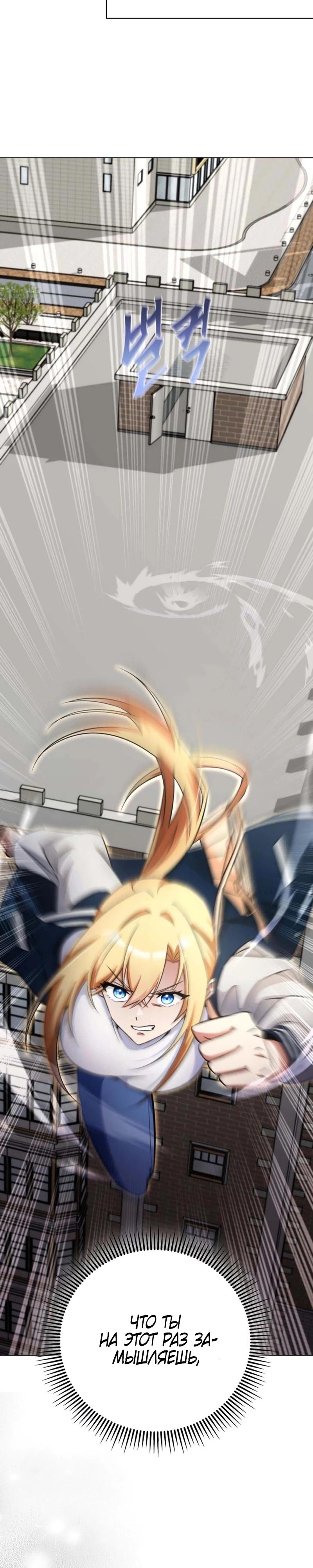 Манга Я стал злодеем, которым одержима героиня - Глава 5 Страница 37