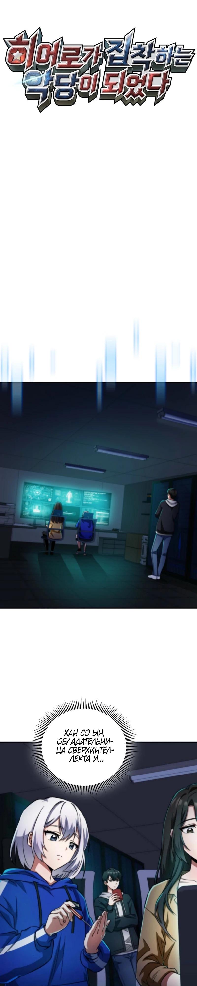 Манга Я стал злодеем, которым одержима героиня - Глава 5 Страница 7