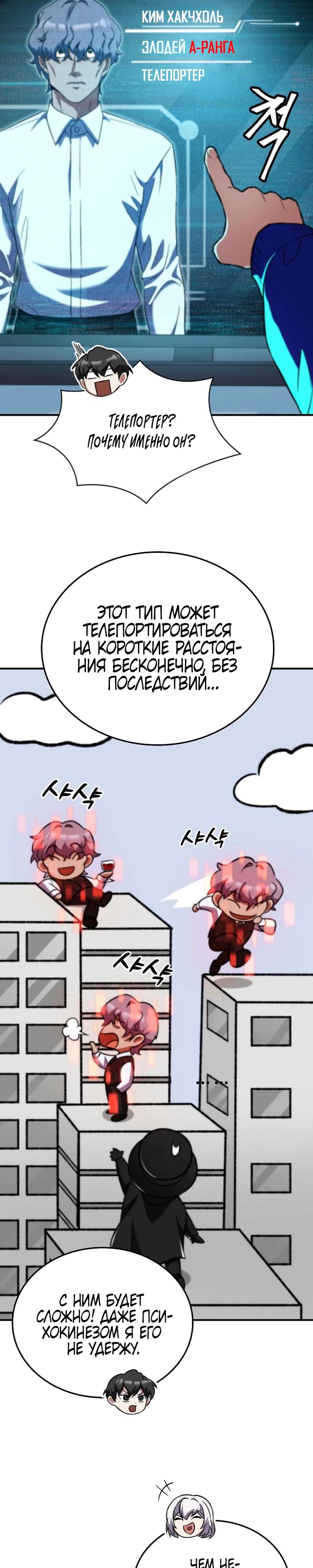 Манга Я стал злодеем, которым одержима героиня - Глава 5 Страница 21