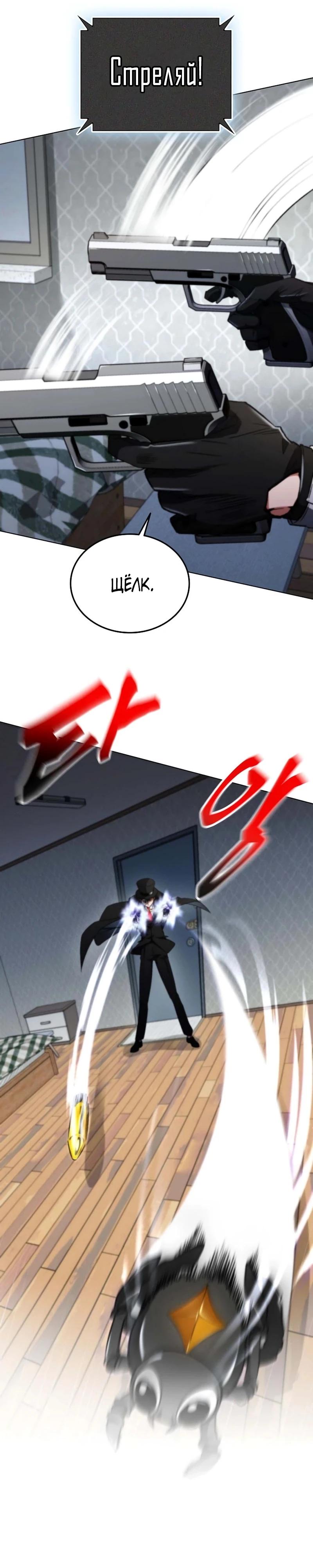 Манга Я стал злодеем, которым одержима героиня - Глава 5 Страница 29