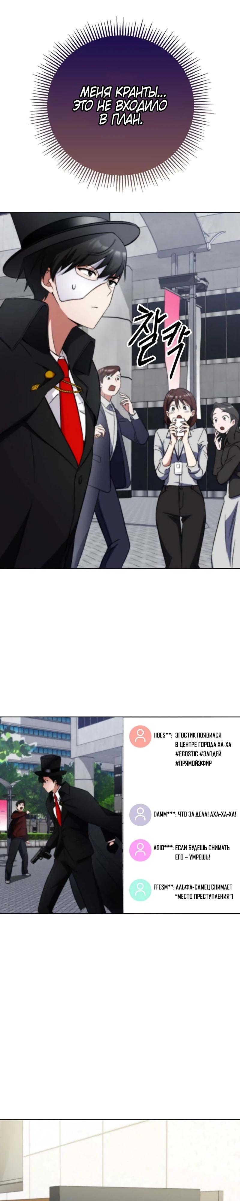 Манга Я стал злодеем, которым одержима героиня - Глава 5 Страница 33