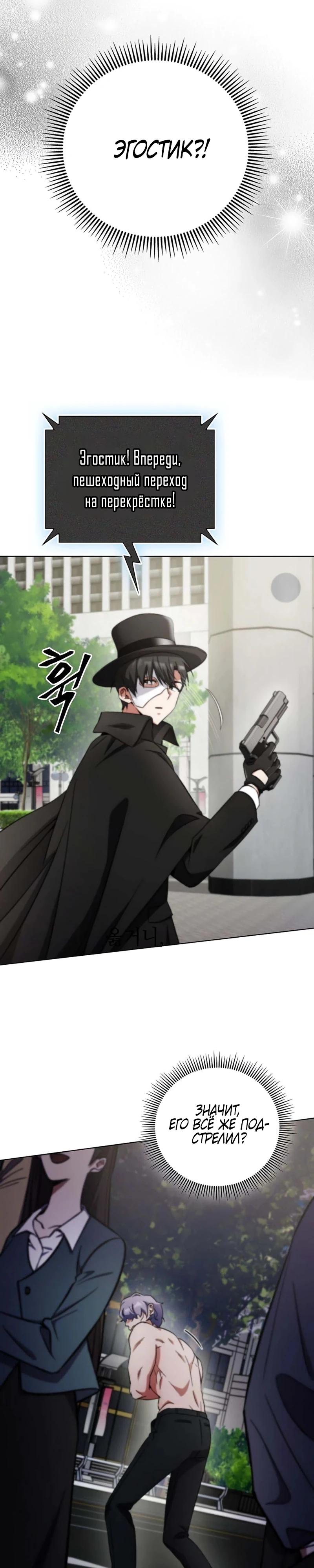 Манга Я стал злодеем, которым одержима героиня - Глава 5 Страница 38