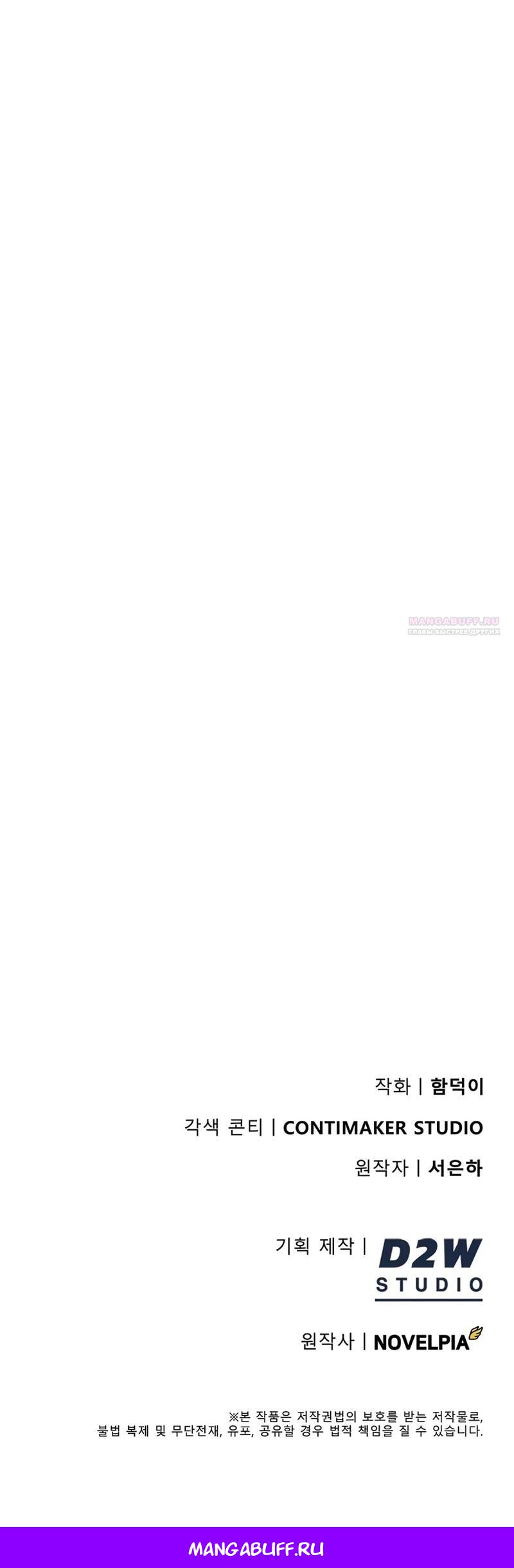 Манга Я стал злодеем, которым одержима героиня - Глава 5 Страница 42