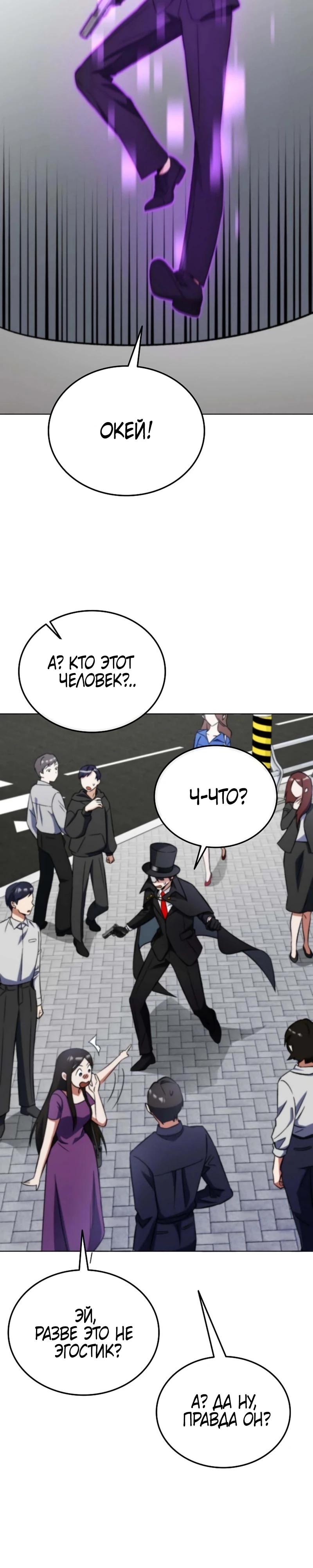 Манга Я стал злодеем, которым одержима героиня - Глава 5 Страница 32