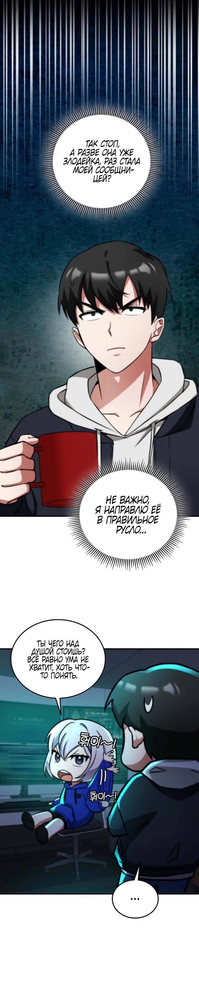 Манга Я стал злодеем, которым одержима героиня - Глава 5 Страница 17