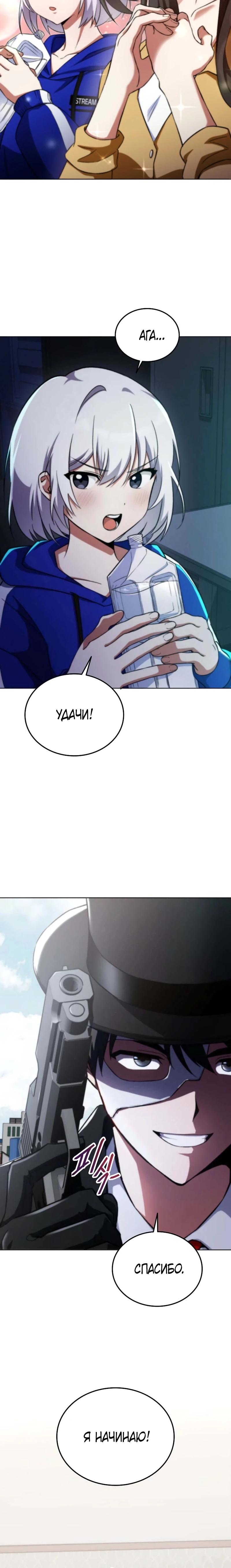Манга Я стал злодеем, которым одержима героиня - Глава 5 Страница 27
