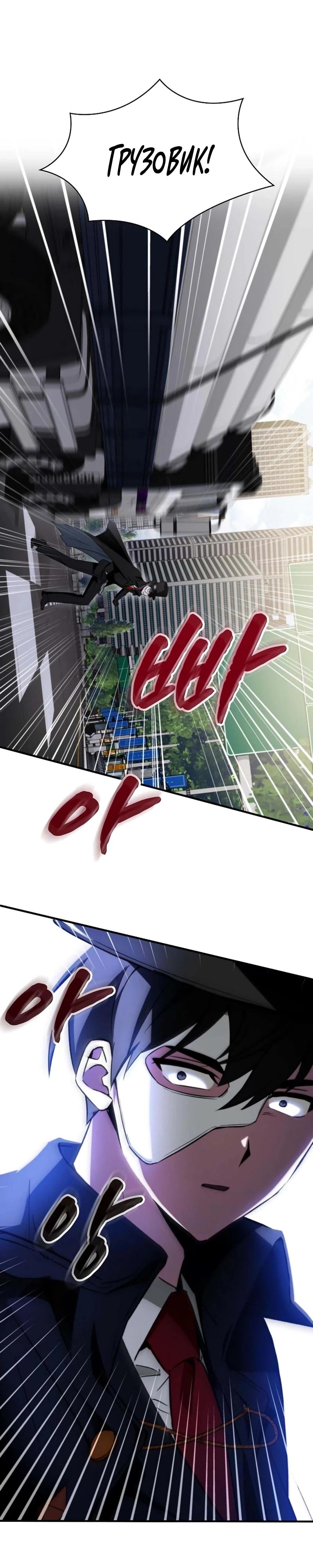 Манга Я стал злодеем, которым одержима героиня - Глава 5 Страница 41