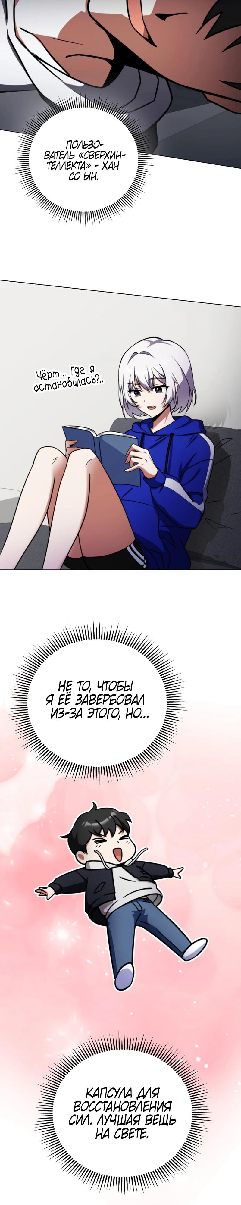 Манга Я стал злодеем, которым одержима героиня - Глава 4 Страница 27