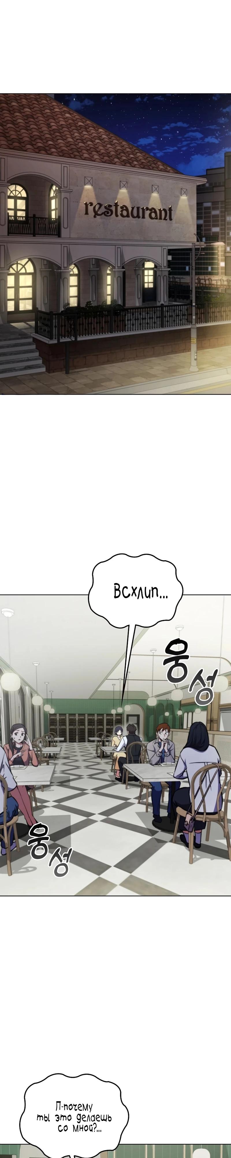 Манга Я стал злодеем, которым одержима героиня - Глава 4 Страница 45