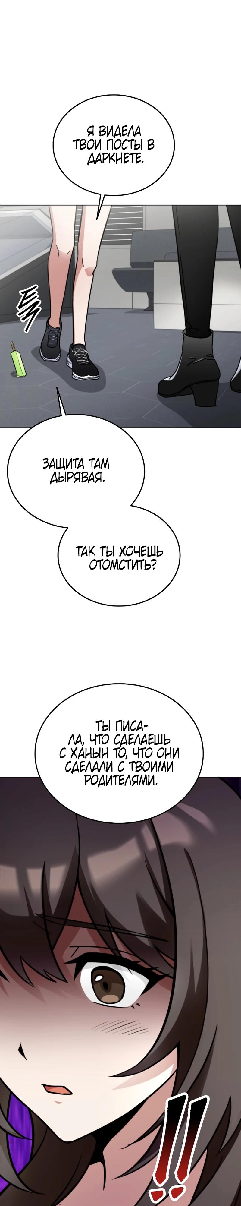 Манга Я стал злодеем, которым одержима героиня - Глава 4 Страница 37