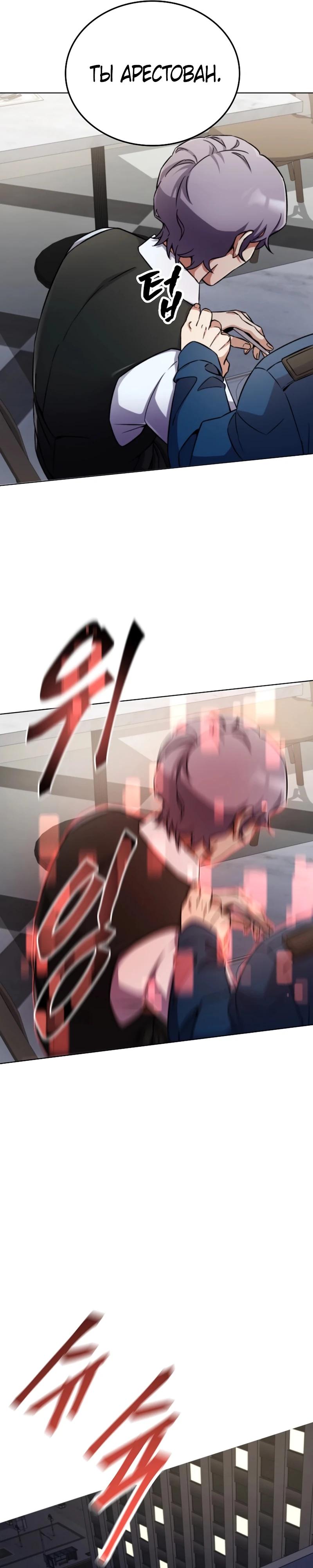 Манга Я стал злодеем, которым одержима героиня - Глава 4 Страница 49