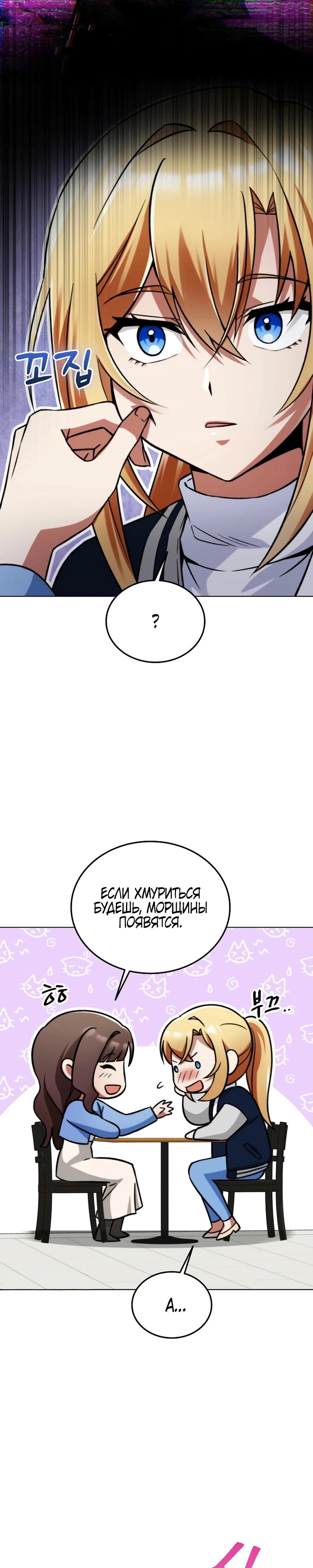 Манга Я стал злодеем, которым одержима героиня - Глава 4 Страница 14